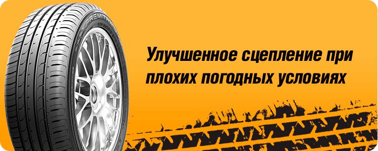Улучшенное сцепление при плохих погодных условиях MAXXIS HP5 PREMITRA 5